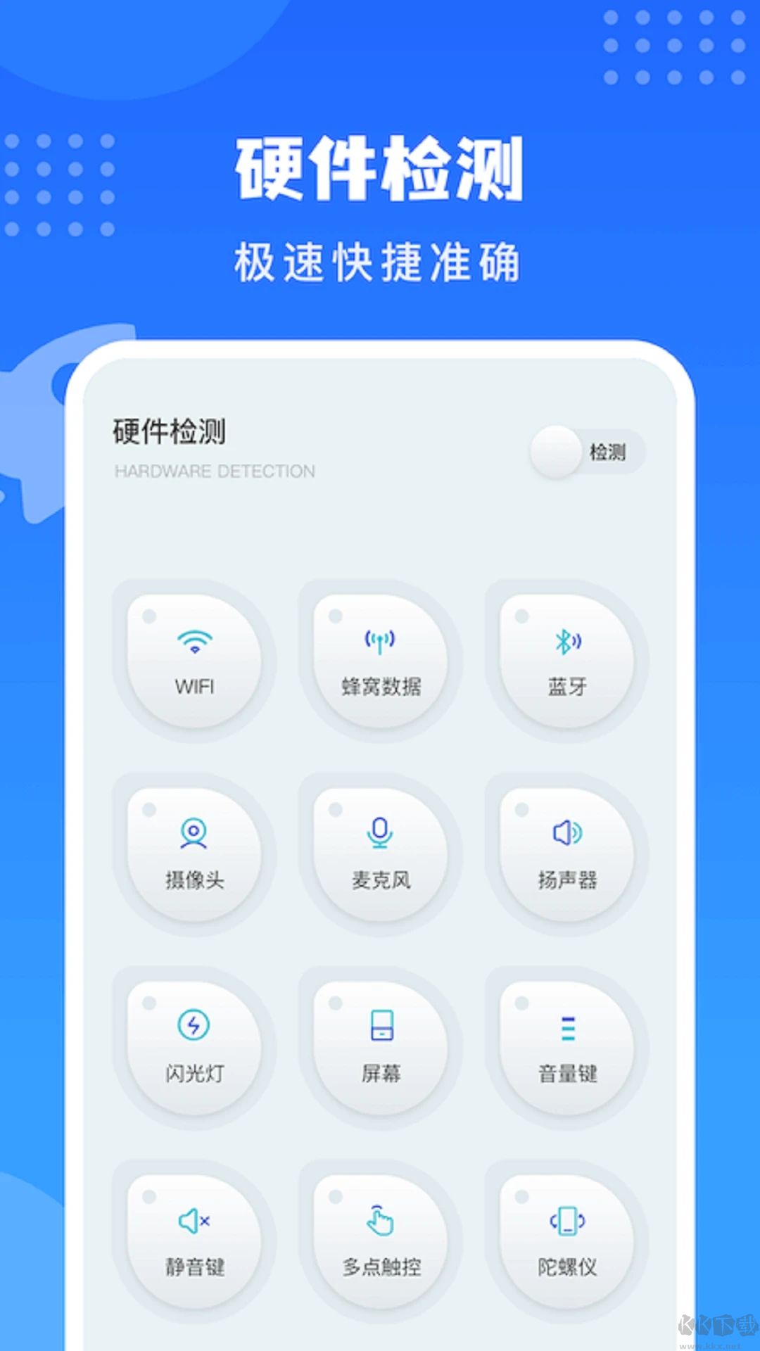 沙漏驗(yàn)機(jī)安卓版