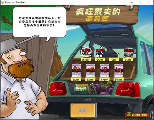 植物大戰(zhàn)僵尸全解鎖v1.0中文破解版