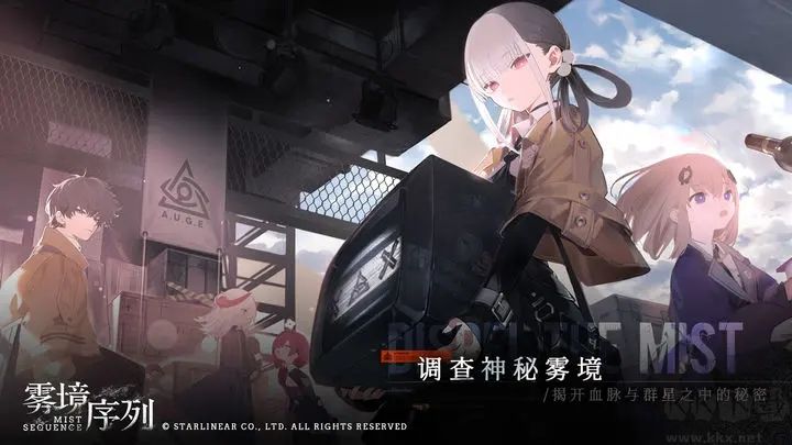 霧境序列測試版