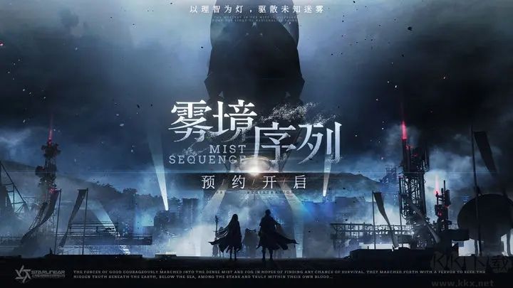 霧境序列測試版