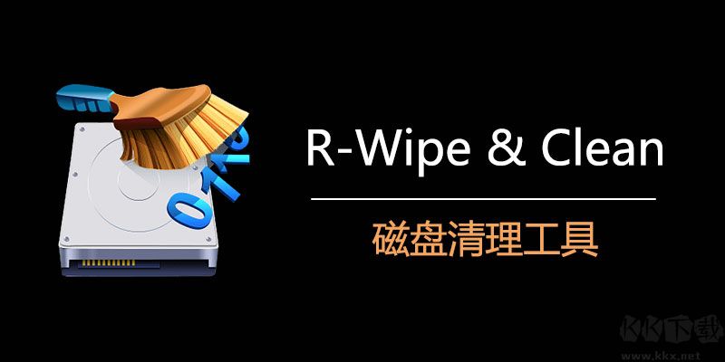 R-Wipe & Clean(垃圾清理和隱私保護工具)綠色便攜版