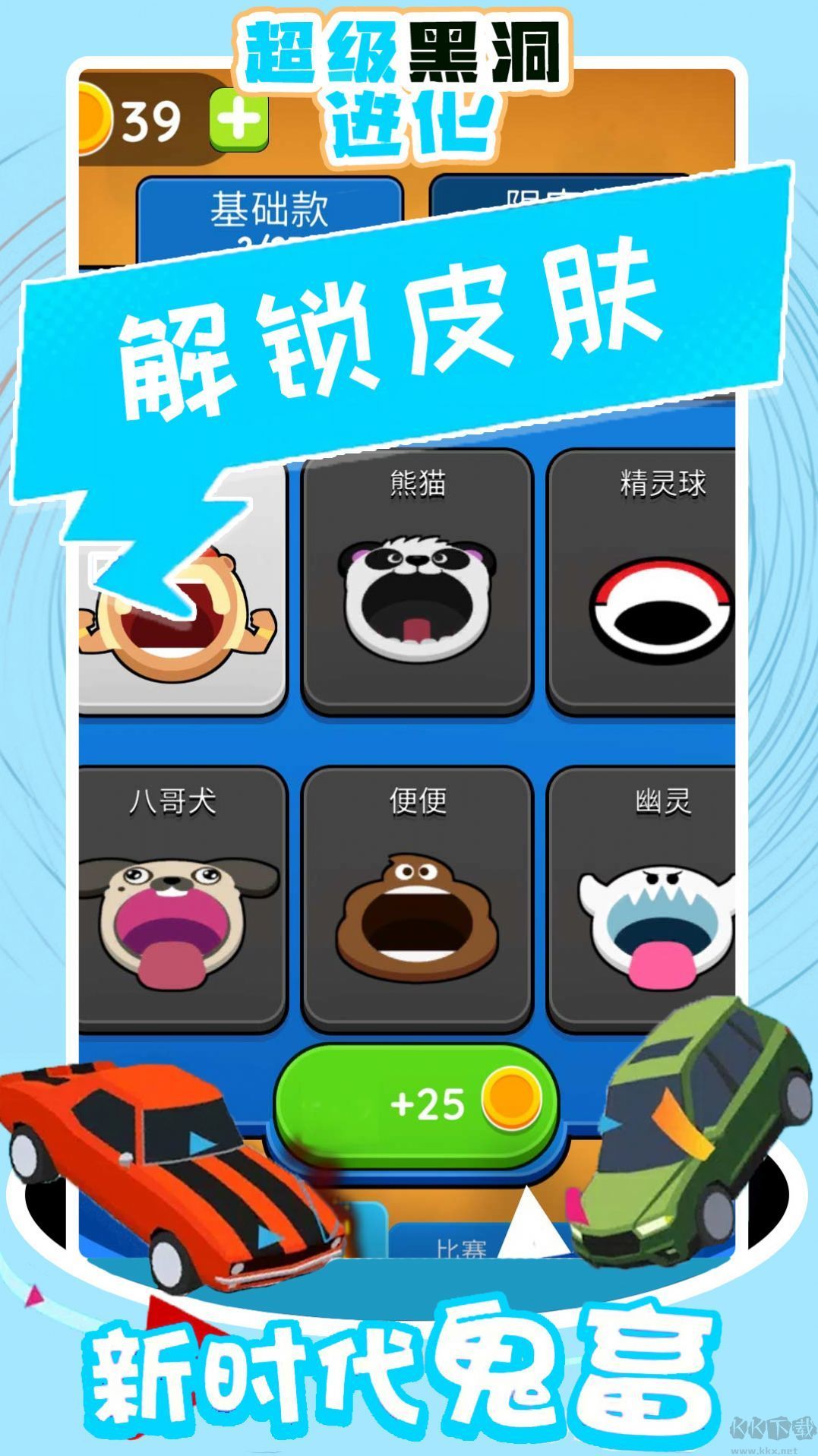 超級(jí)黑洞進(jìn)化電腦版