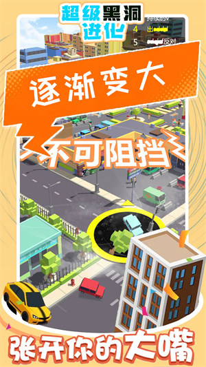 超級(jí)黑洞進(jìn)化電腦版