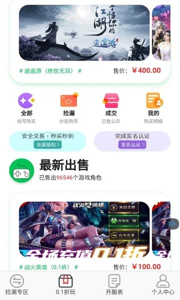 王牌游戲交易(安全交付)官網版