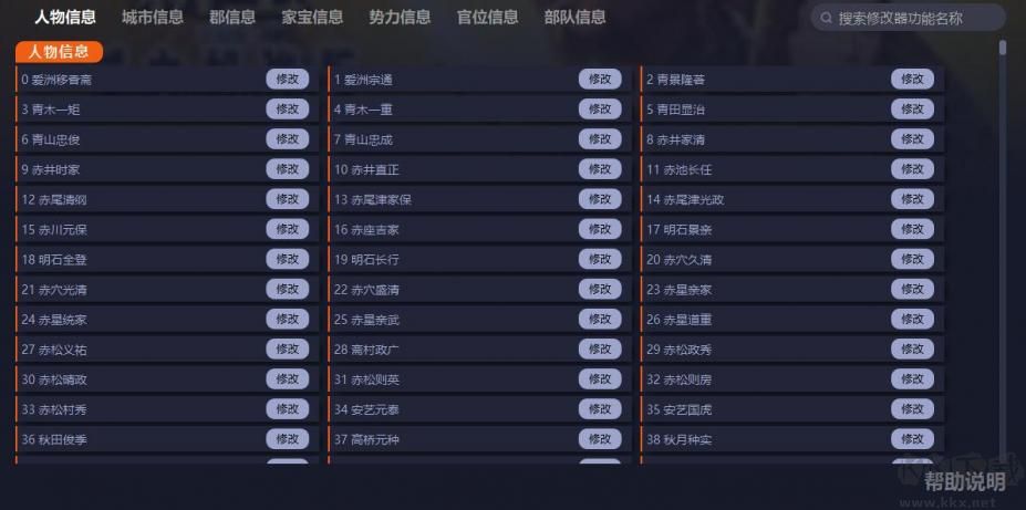 信長(zhǎng)之野望新生威力加強(qiáng)版內(nèi)存修改器