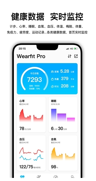 wearfitpro官網版2023最新