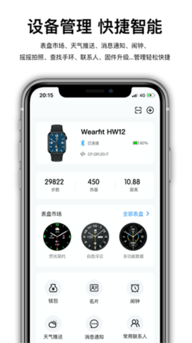 wearfitpro官網版2023最新