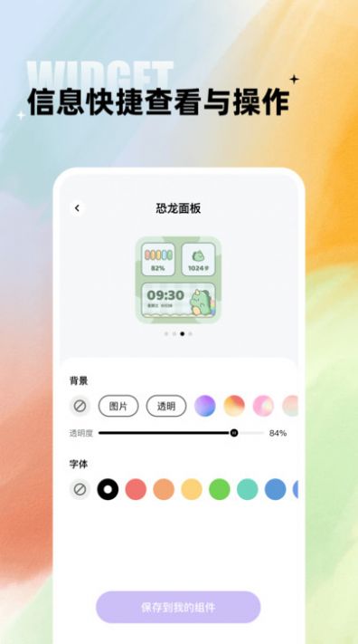 閃電小組件app官方版2023最新