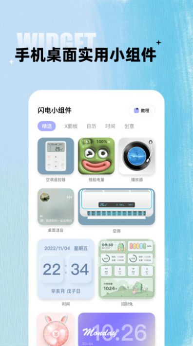 閃電小組件app官方版2023最新