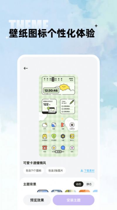 閃電小組件app官方版2023最新
