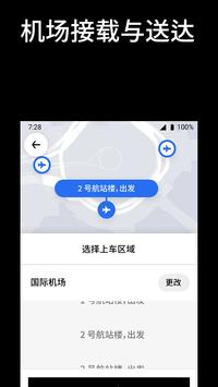 Uber國際版