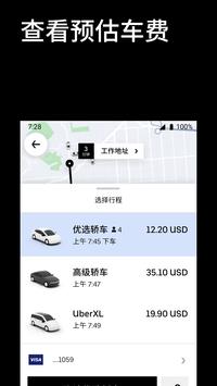 Uber國際版