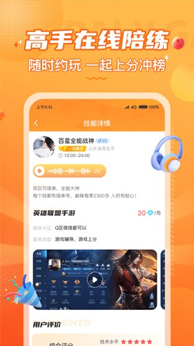 小鹿組隊(duì)app(電競(jìng)開黑)官網(wǎng)版最新