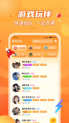 小鹿組隊(duì)app(電競(jìng)開黑)官網(wǎng)版最新