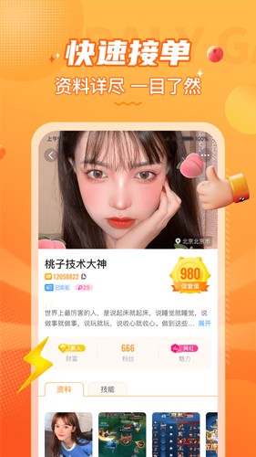 小鹿組隊(duì)app(電競(jìng)開黑)官網(wǎng)版最新