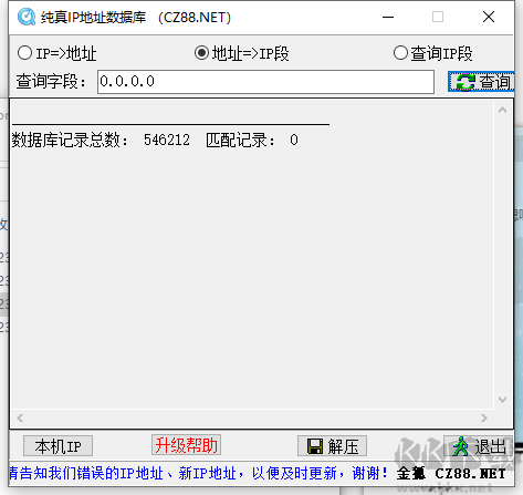 純真IP地址數據庫