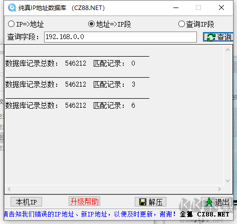 純真IP地址數據庫