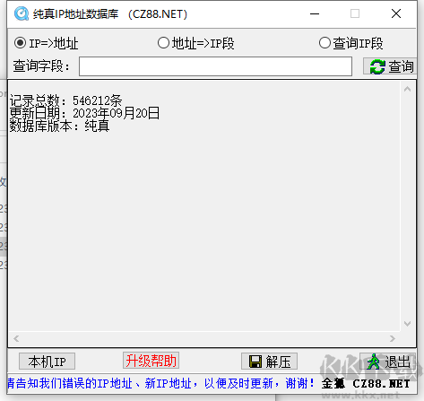 純真IP地址數據庫