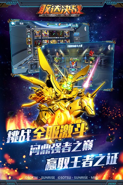 敢達決戰(zhàn)無限磚石版