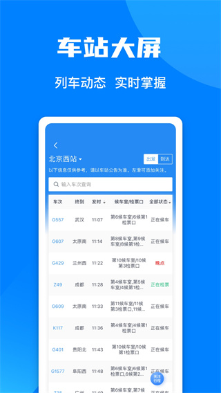 鐵路12306官網APP