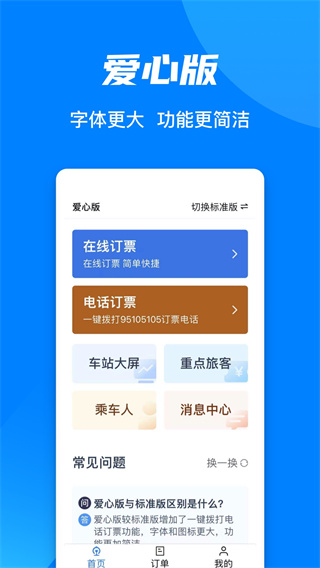鐵路12306官網APP