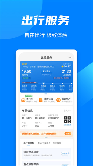 鐵路12306官網APP