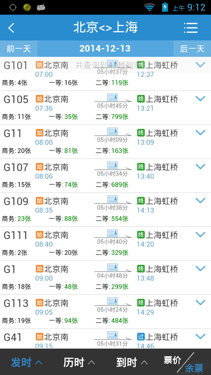 鐵路12306官網APP