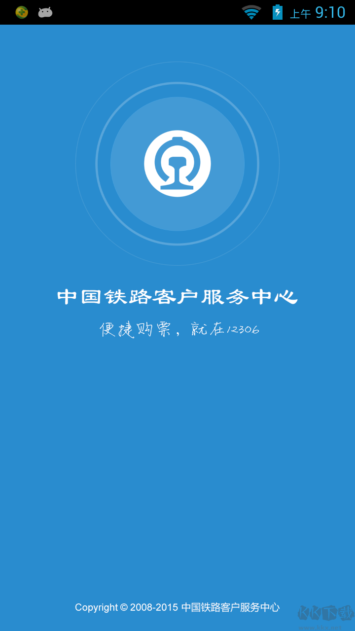 鐵路12306官網APP