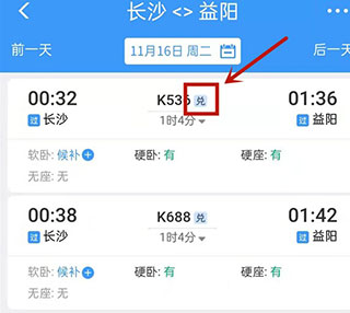 鐵路12306官網APP