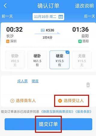 鐵路12306官網APP