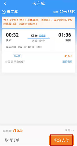 鐵路12306官網APP