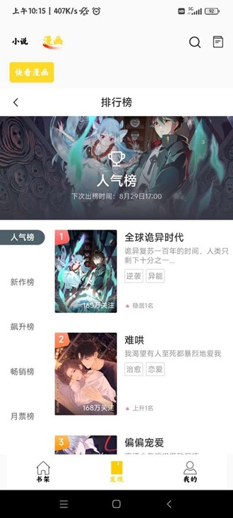 包子漫畫app無廣告