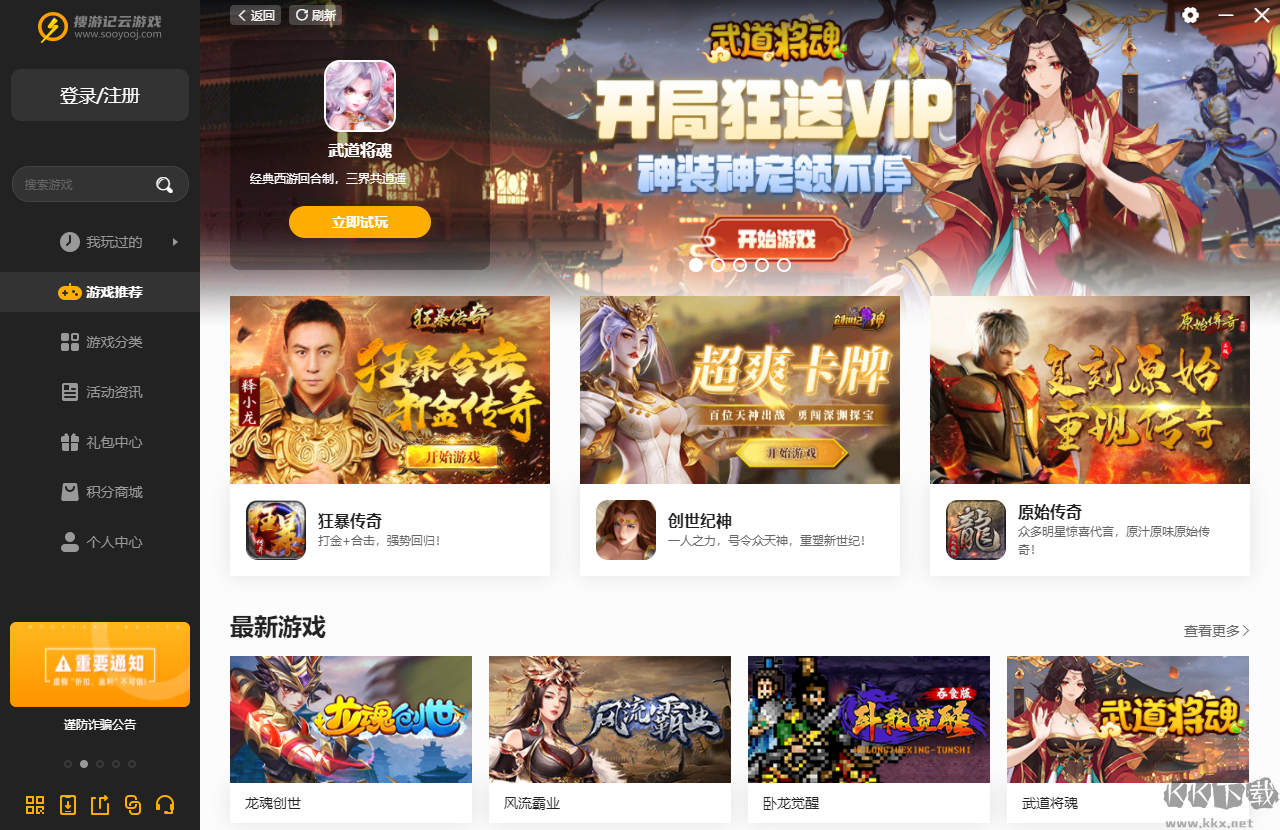 搜游記云游戲PC客戶端官網最新版