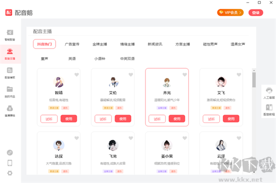 配音鵝(免費(fèi)破解)PC端官方版2023最新