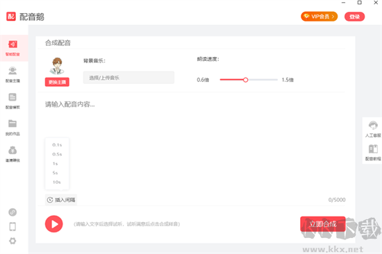 配音鵝(免費(fèi)破解)PC端官方版2023最新