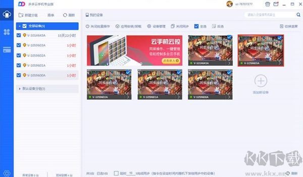 多多云手機(jī)(云模擬)官網(wǎng)最新版