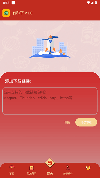 有種下app官方免費版