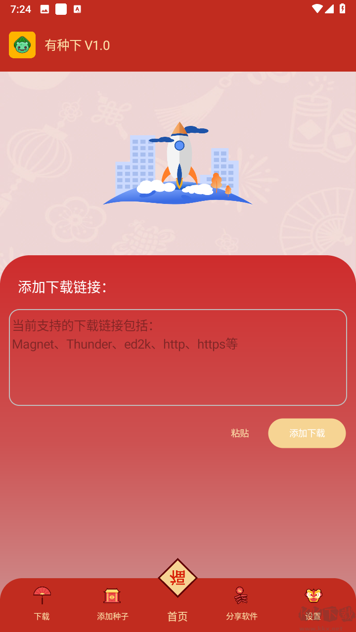 有種下app官方免費版