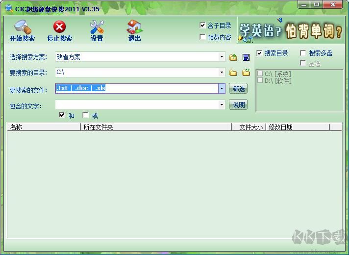 CJC超級硬盤快搜最新版