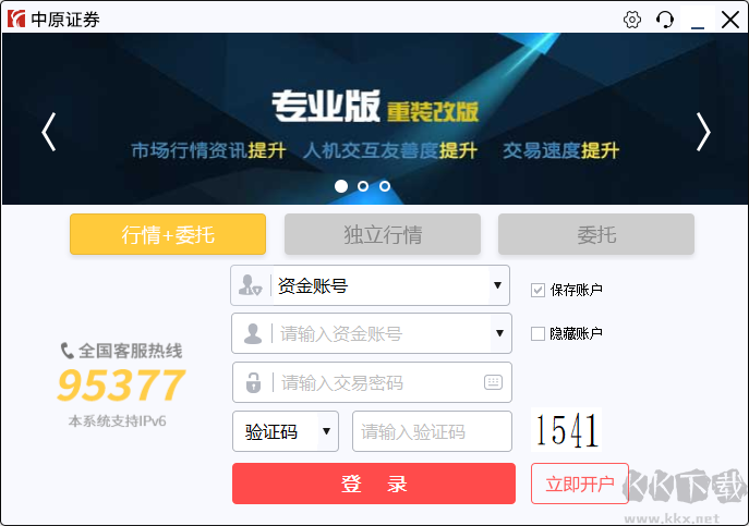 中原證券網上交易專業版