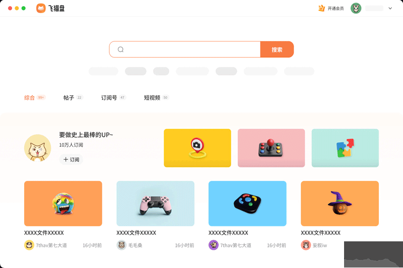 飛貓盤(pán)官方最新版