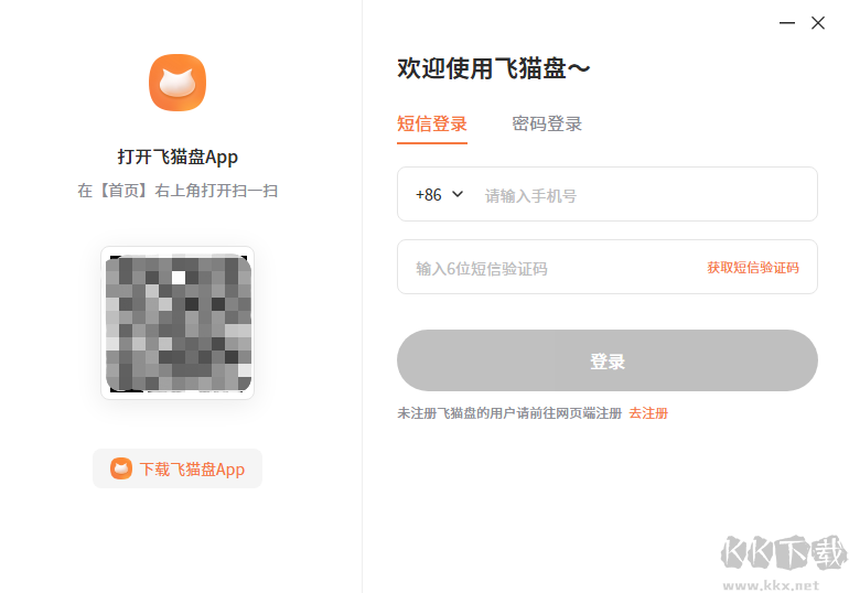 飛貓盤(pán)官方最新版