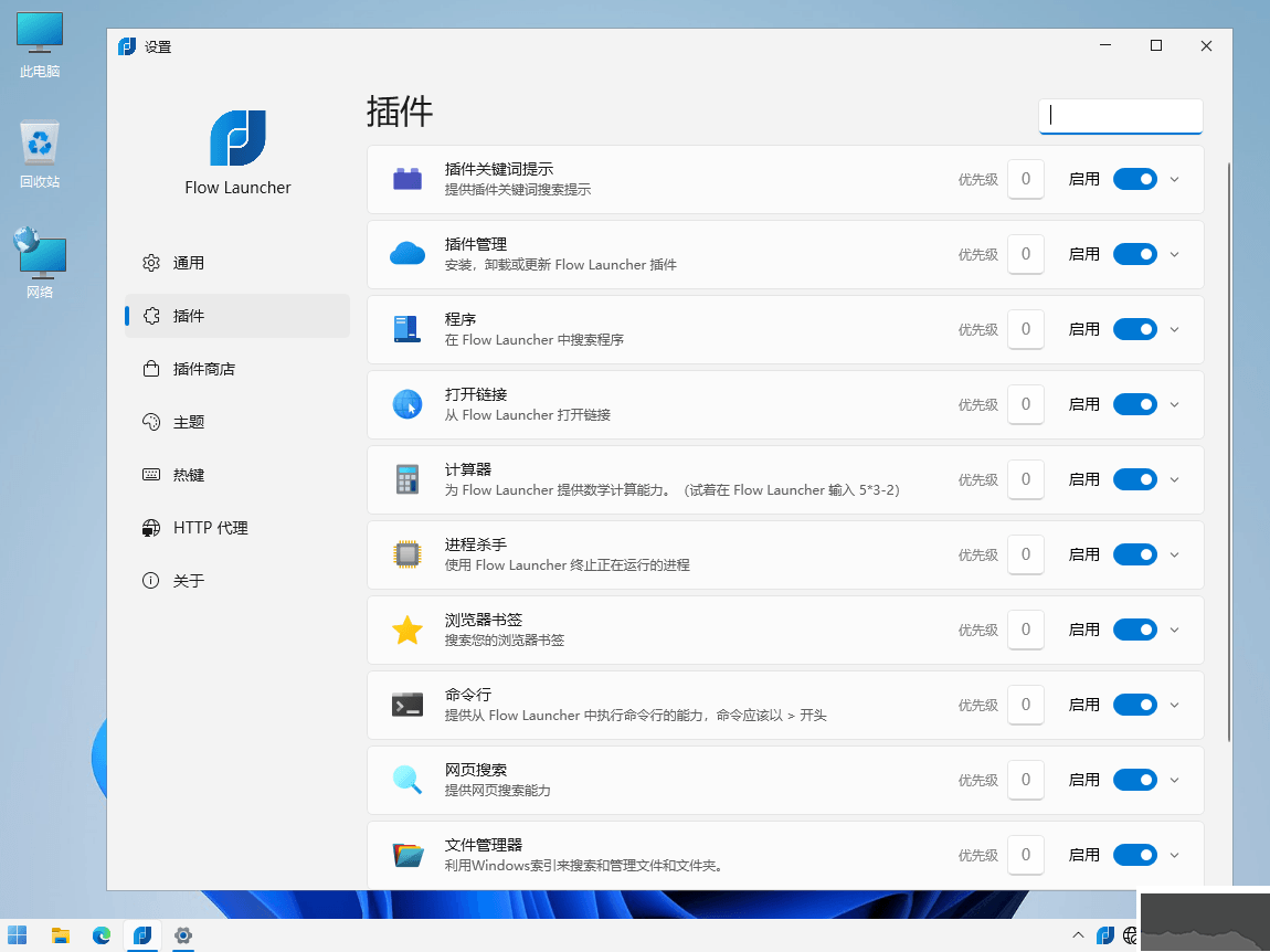 Flow Launcher快速啟動(dòng)器官方版