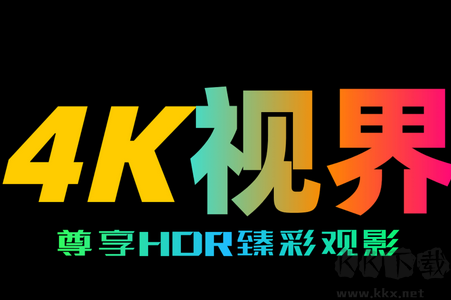 4K視界電視盒子破解免費版