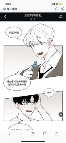 尾巴漫畫app免費版