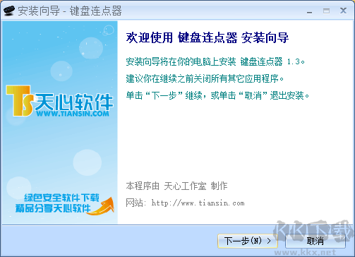 鍵盤(pán)連點(diǎn)器最新版