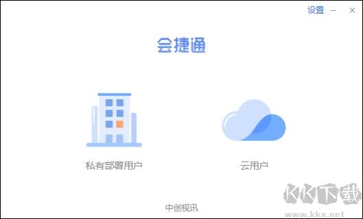 會(huì)捷通電腦版官方版