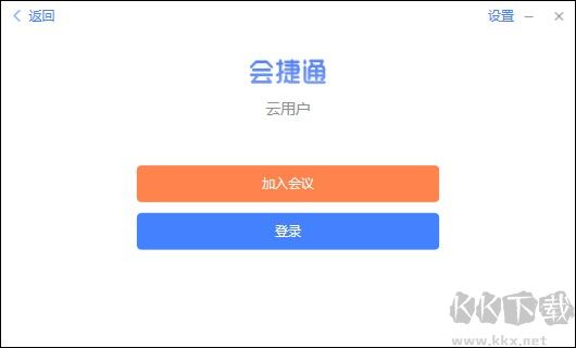 會(huì)捷通電腦版官方版