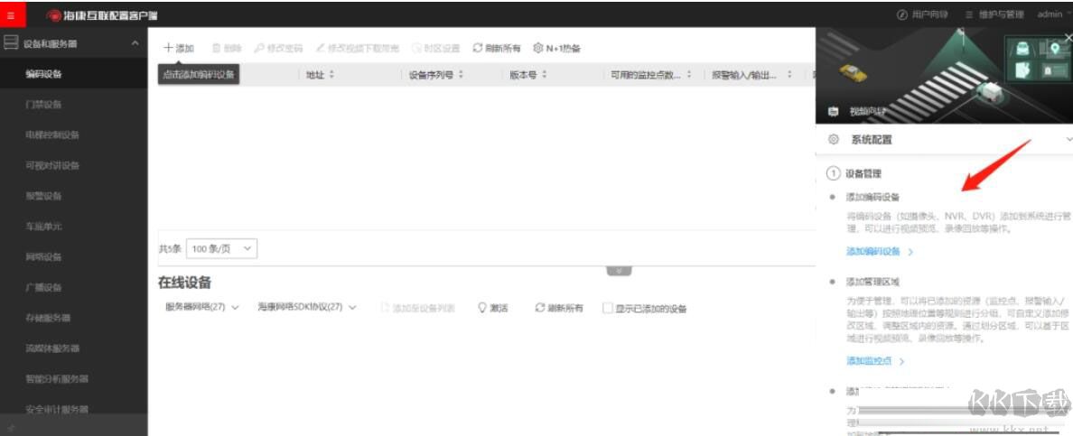 海康互聯智能物聯云平臺官方版
