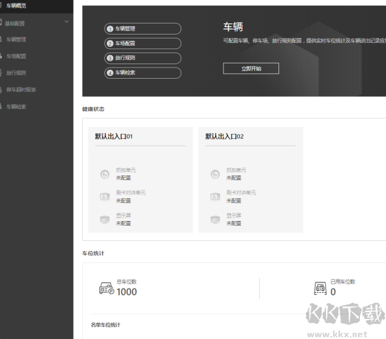 海康互聯智能物聯云平臺官方版